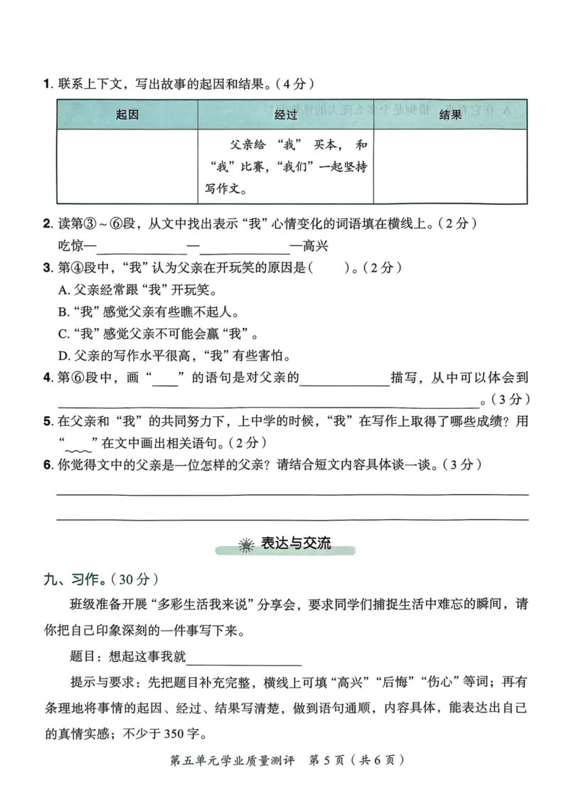 25秋黄冈小状元作业本4上语文-测评卷_小学1-6年级《黄冈小状元》含测评卷和作业本_「25秋黄冈小状元1-6年级上册语文」含测评卷+答案_25秋黄冈小状元作业本四年级上册语文