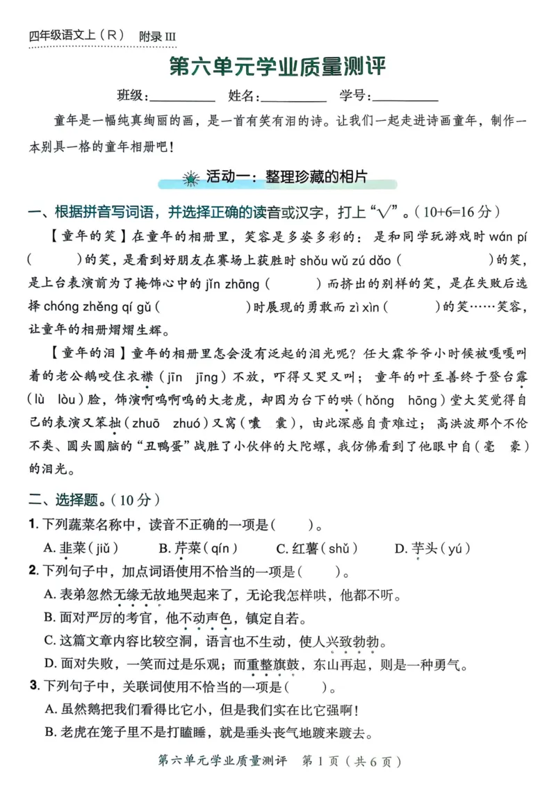 25秋黄冈小状元作业本4上语文-测评卷_小学1-6年级《黄冈小状元》含测评卷和作业本_「25秋黄冈小状元1-6年级上册语文」含测评卷+答案_25秋黄冈小状元作业本四年级上册语文