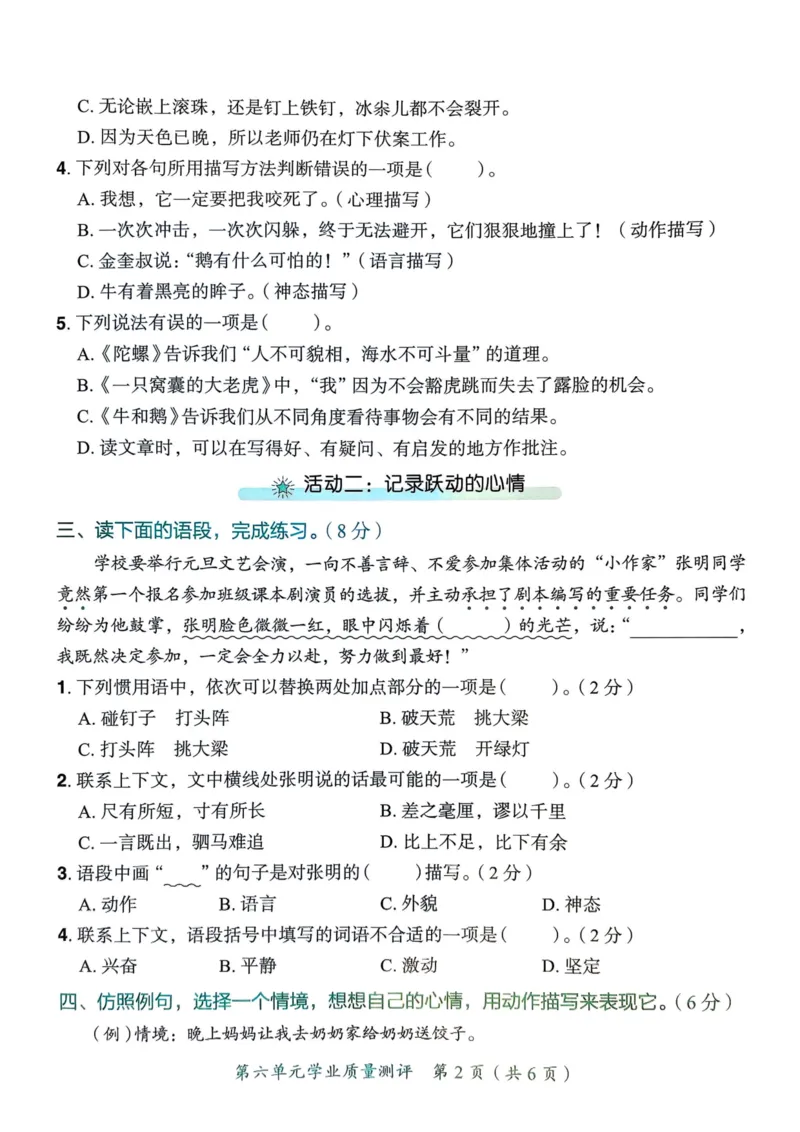 25秋黄冈小状元作业本4上语文-测评卷_小学1-6年级《黄冈小状元》含测评卷和作业本_「25秋黄冈小状元1-6年级上册语文」含测评卷+答案_25秋黄冈小状元作业本四年级上册语文