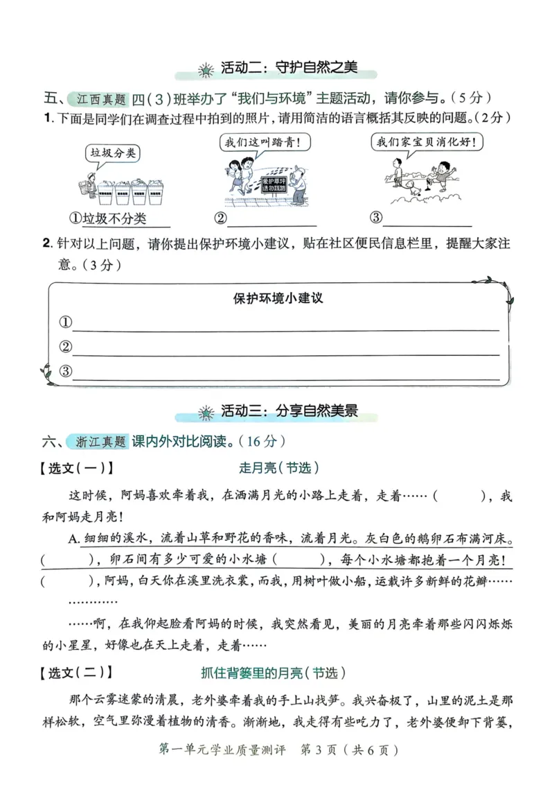 25秋黄冈小状元作业本4上语文-测评卷_小学1-6年级《黄冈小状元》含测评卷和作业本_「25秋黄冈小状元1-6年级上册语文」含测评卷+答案_25秋黄冈小状元作业本四年级上册语文