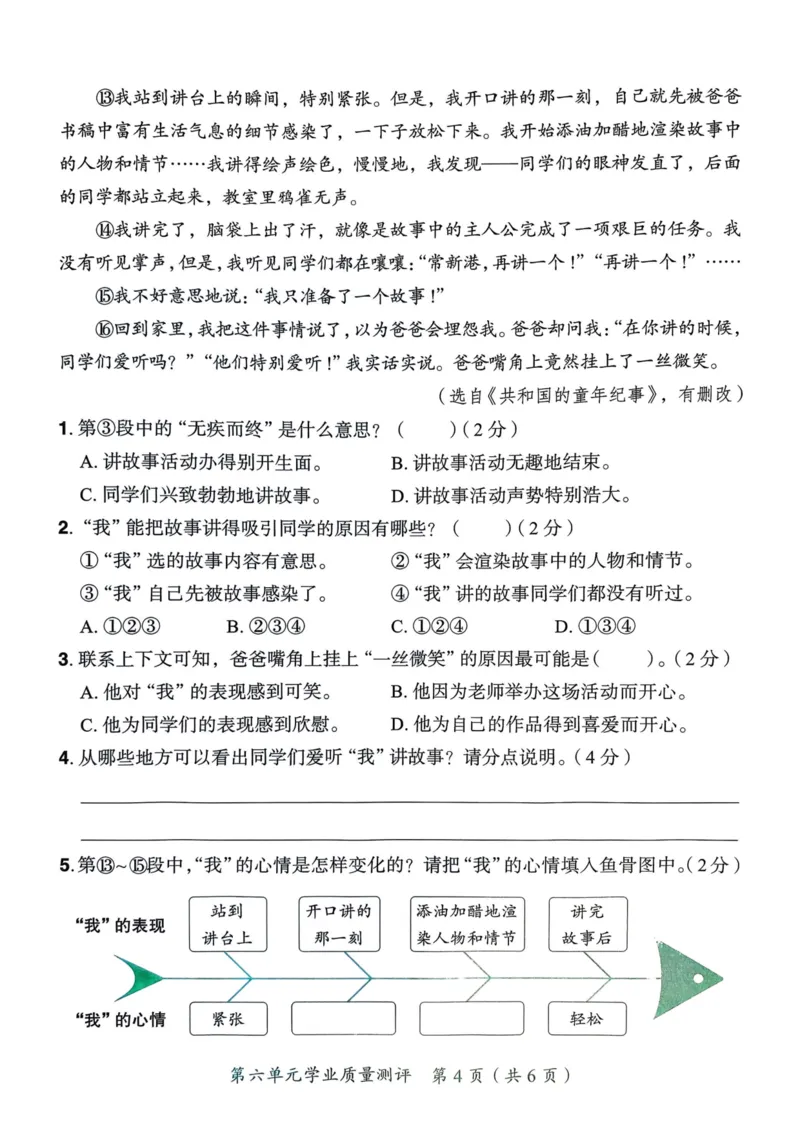 25秋黄冈小状元作业本4上语文-测评卷_小学1-6年级《黄冈小状元》含测评卷和作业本_「25秋黄冈小状元1-6年级上册语文」含测评卷+答案_25秋黄冈小状元作业本四年级上册语文