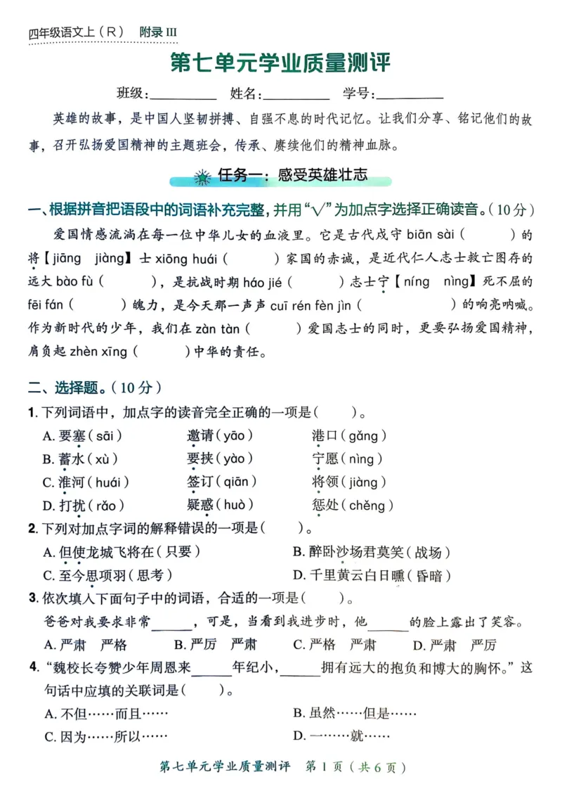 25秋黄冈小状元作业本4上语文-测评卷_小学1-6年级《黄冈小状元》含测评卷和作业本_「25秋黄冈小状元1-6年级上册语文」含测评卷+答案_25秋黄冈小状元作业本四年级上册语文