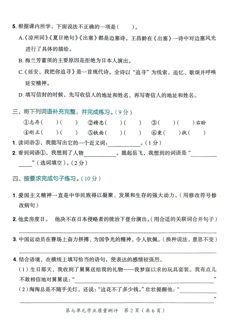 25秋黄冈小状元作业本4上语文-测评卷_小学1-6年级《黄冈小状元》含测评卷和作业本_「25秋黄冈小状元1-6年级上册语文」含测评卷+答案_25秋黄冈小状元作业本四年级上册语文