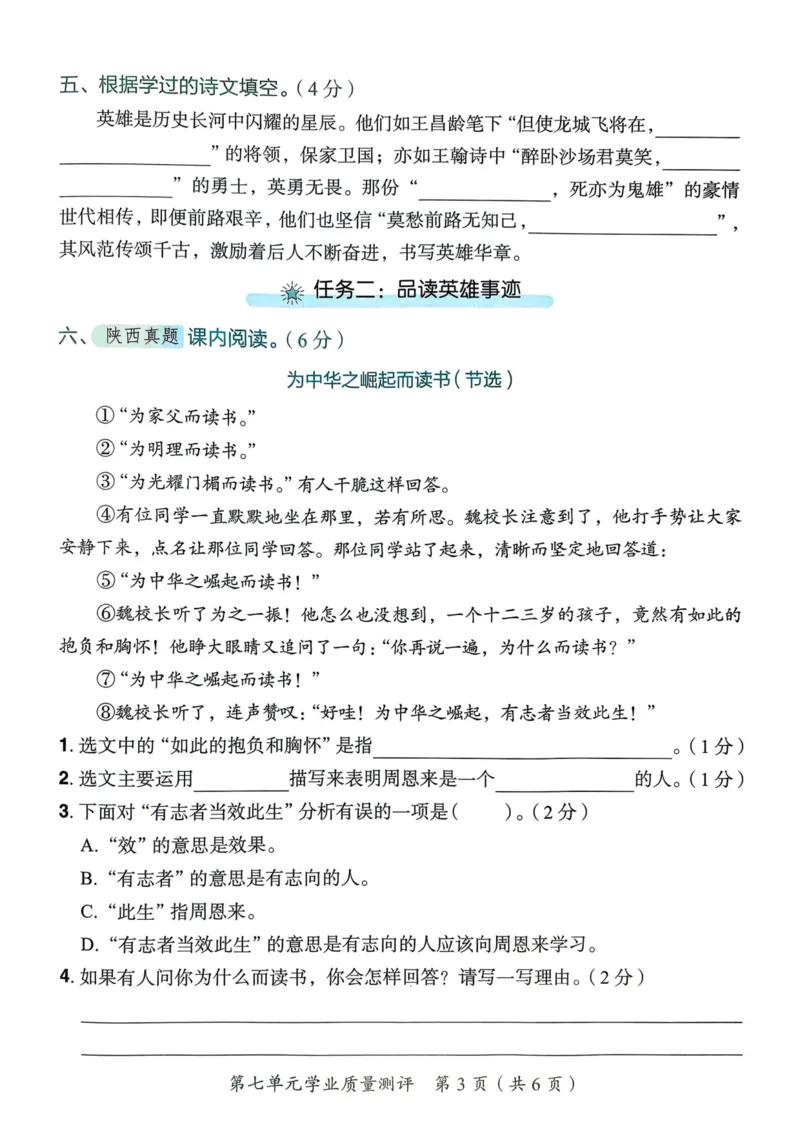 25秋黄冈小状元作业本4上语文-测评卷_小学1-6年级《黄冈小状元》含测评卷和作业本_「25秋黄冈小状元1-6年级上册语文」含测评卷+答案_25秋黄冈小状元作业本四年级上册语文