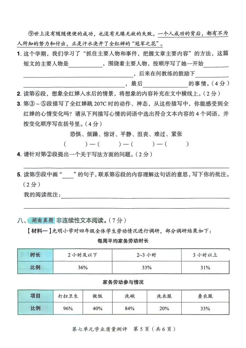 25秋黄冈小状元作业本4上语文-测评卷_小学1-6年级《黄冈小状元》含测评卷和作业本_「25秋黄冈小状元1-6年级上册语文」含测评卷+答案_25秋黄冈小状元作业本四年级上册语文