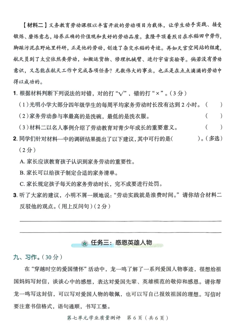 25秋黄冈小状元作业本4上语文-测评卷_小学1-6年级《黄冈小状元》含测评卷和作业本_「25秋黄冈小状元1-6年级上册语文」含测评卷+答案_25秋黄冈小状元作业本四年级上册语文