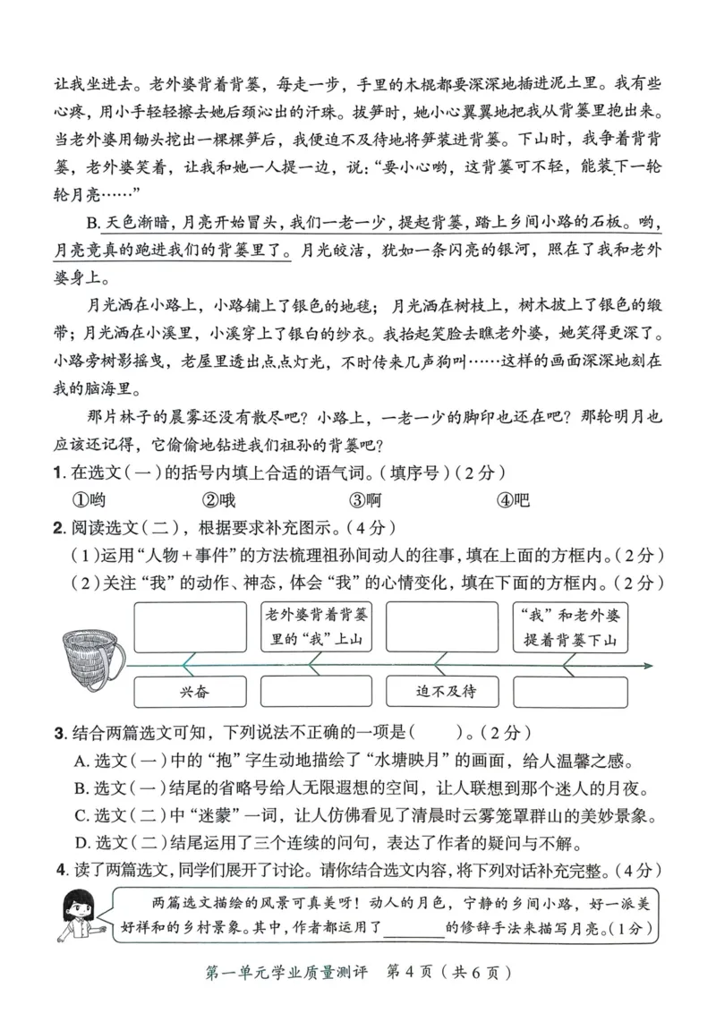 25秋黄冈小状元作业本4上语文-测评卷_小学1-6年级《黄冈小状元》含测评卷和作业本_「25秋黄冈小状元1-6年级上册语文」含测评卷+答案_25秋黄冈小状元作业本四年级上册语文