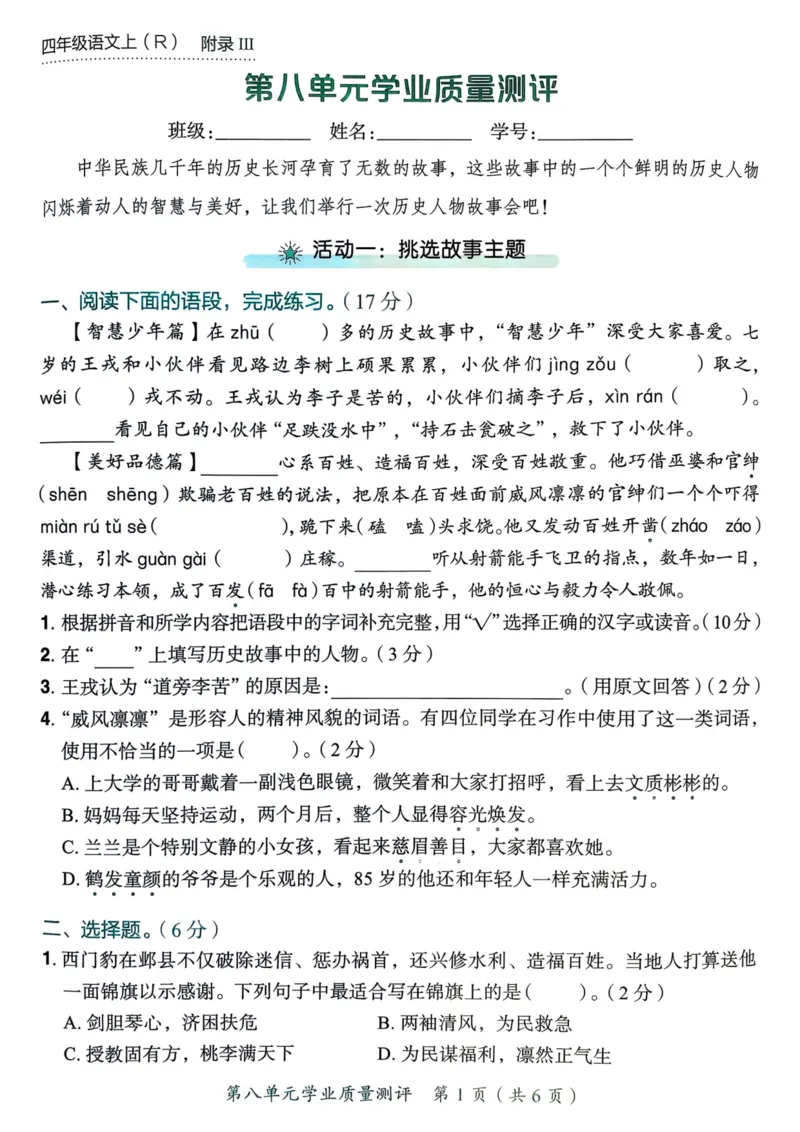 25秋黄冈小状元作业本4上语文-测评卷_小学1-6年级《黄冈小状元》含测评卷和作业本_「25秋黄冈小状元1-6年级上册语文」含测评卷+答案_25秋黄冈小状元作业本四年级上册语文