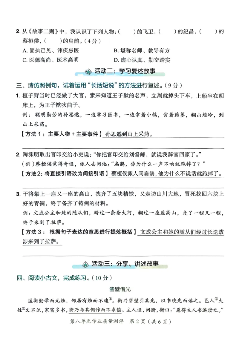 25秋黄冈小状元作业本4上语文-测评卷_小学1-6年级《黄冈小状元》含测评卷和作业本_「25秋黄冈小状元1-6年级上册语文」含测评卷+答案_25秋黄冈小状元作业本四年级上册语文