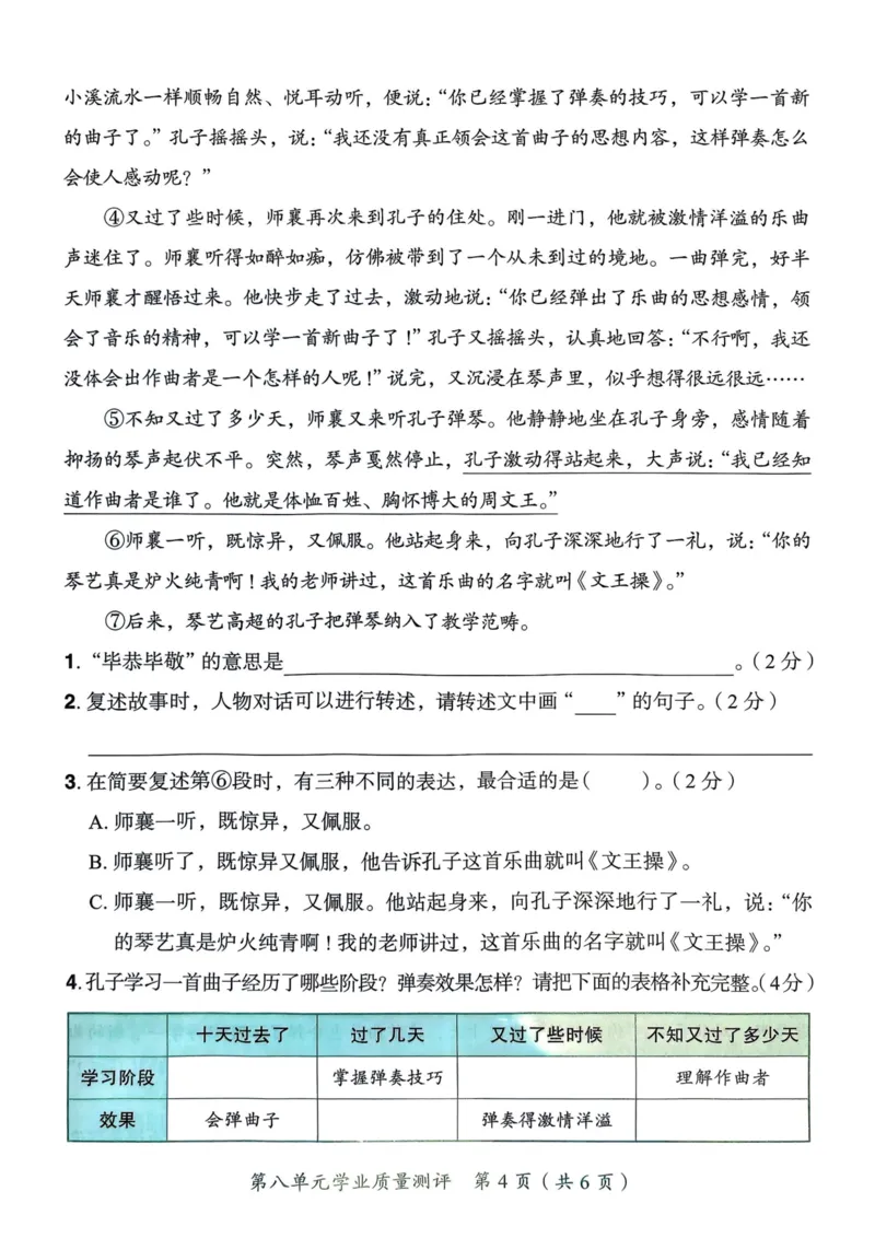 25秋黄冈小状元作业本4上语文-测评卷_小学1-6年级《黄冈小状元》含测评卷和作业本_「25秋黄冈小状元1-6年级上册语文」含测评卷+答案_25秋黄冈小状元作业本四年级上册语文