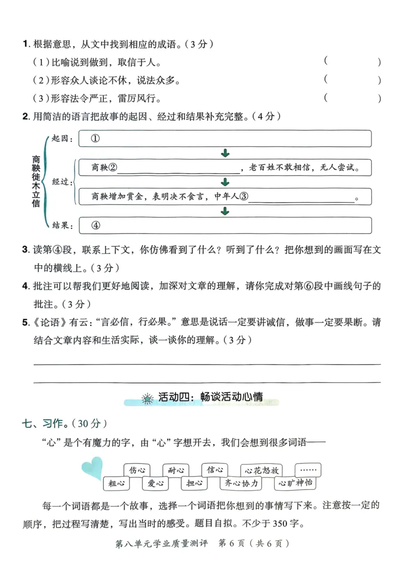 25秋黄冈小状元作业本4上语文-测评卷_小学1-6年级《黄冈小状元》含测评卷和作业本_「25秋黄冈小状元1-6年级上册语文」含测评卷+答案_25秋黄冈小状元作业本四年级上册语文