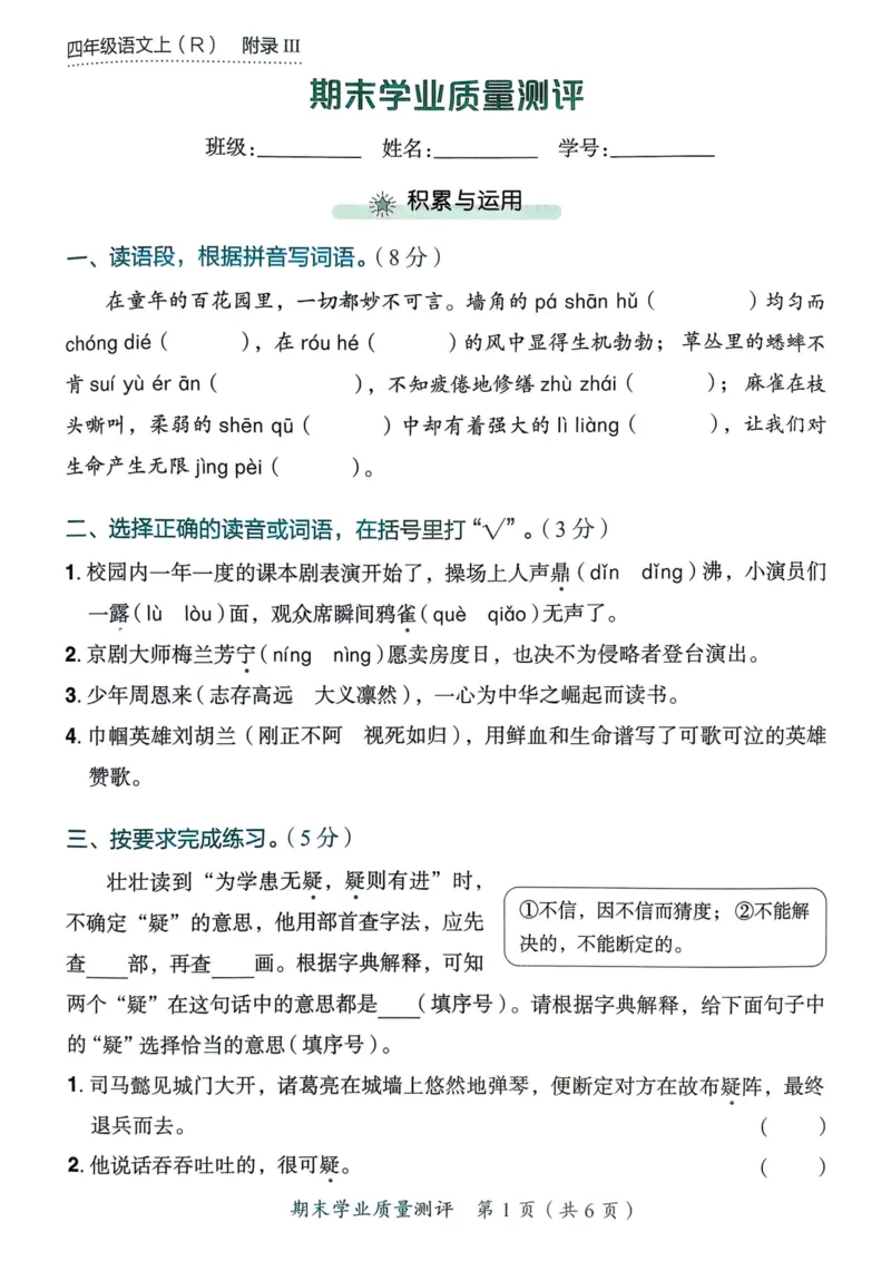25秋黄冈小状元作业本4上语文-测评卷_小学1-6年级《黄冈小状元》含测评卷和作业本_「25秋黄冈小状元1-6年级上册语文」含测评卷+答案_25秋黄冈小状元作业本四年级上册语文