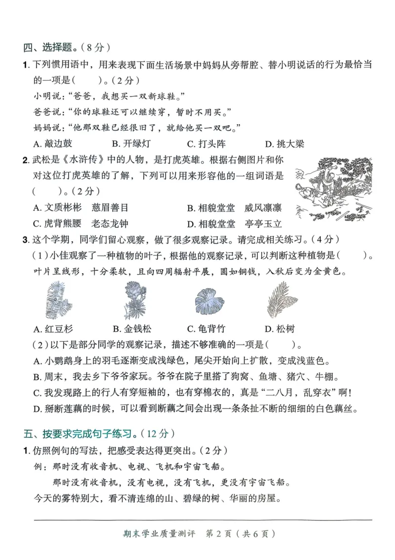25秋黄冈小状元作业本4上语文-测评卷_小学1-6年级《黄冈小状元》含测评卷和作业本_「25秋黄冈小状元1-6年级上册语文」含测评卷+答案_25秋黄冈小状元作业本四年级上册语文