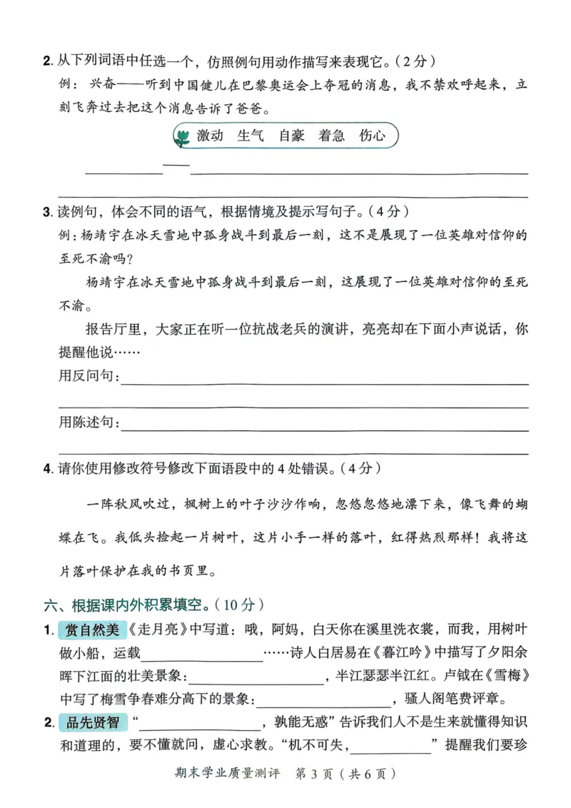 25秋黄冈小状元作业本4上语文-测评卷_小学1-6年级《黄冈小状元》含测评卷和作业本_「25秋黄冈小状元1-6年级上册语文」含测评卷+答案_25秋黄冈小状元作业本四年级上册语文