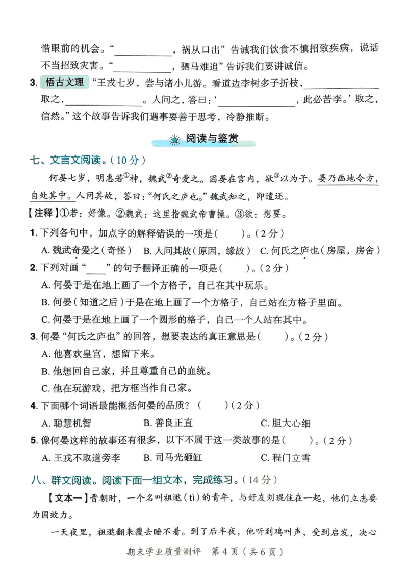 25秋黄冈小状元作业本4上语文-测评卷_小学1-6年级《黄冈小状元》含测评卷和作业本_「25秋黄冈小状元1-6年级上册语文」含测评卷+答案_25秋黄冈小状元作业本四年级上册语文