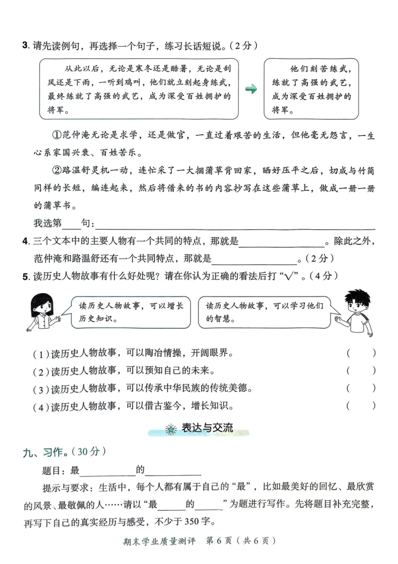 25秋黄冈小状元作业本4上语文-测评卷_小学1-6年级《黄冈小状元》含测评卷和作业本_「25秋黄冈小状元1-6年级上册语文」含测评卷+答案_25秋黄冈小状元作业本四年级上册语文