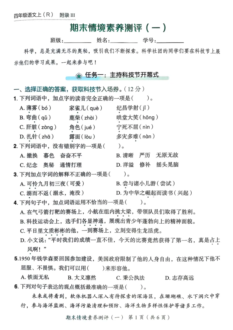 25秋黄冈小状元作业本4上语文-测评卷_小学1-6年级《黄冈小状元》含测评卷和作业本_「25秋黄冈小状元1-6年级上册语文」含测评卷+答案_25秋黄冈小状元作业本四年级上册语文