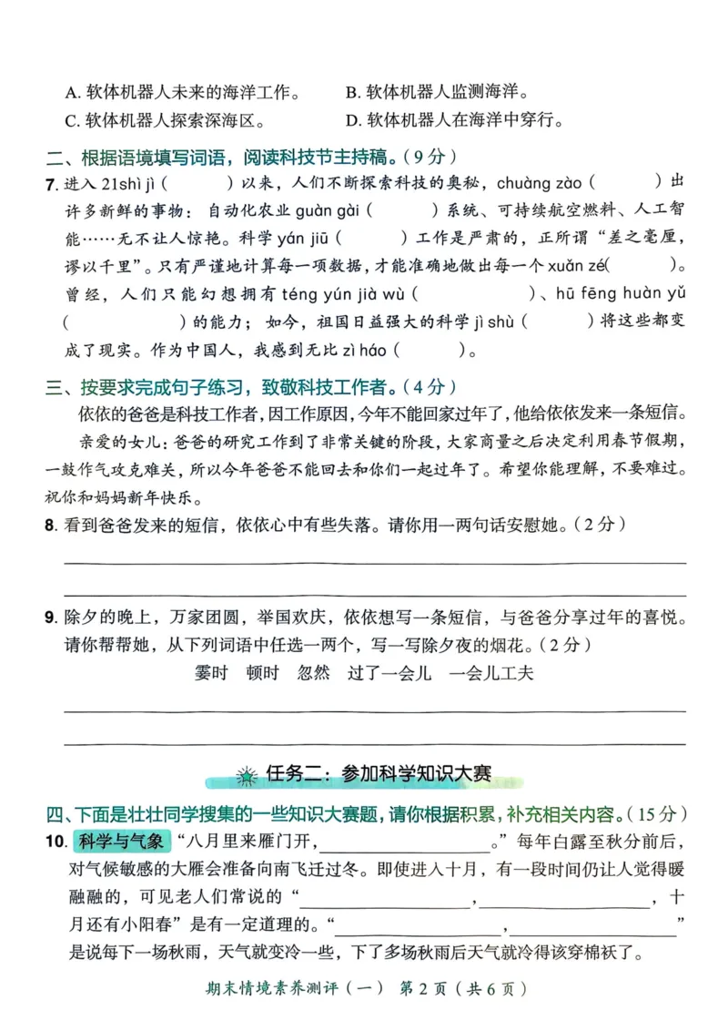 25秋黄冈小状元作业本4上语文-测评卷_小学1-6年级《黄冈小状元》含测评卷和作业本_「25秋黄冈小状元1-6年级上册语文」含测评卷+答案_25秋黄冈小状元作业本四年级上册语文