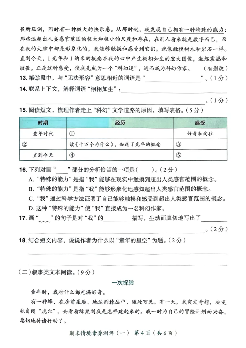 25秋黄冈小状元作业本4上语文-测评卷_小学1-6年级《黄冈小状元》含测评卷和作业本_「25秋黄冈小状元1-6年级上册语文」含测评卷+答案_25秋黄冈小状元作业本四年级上册语文