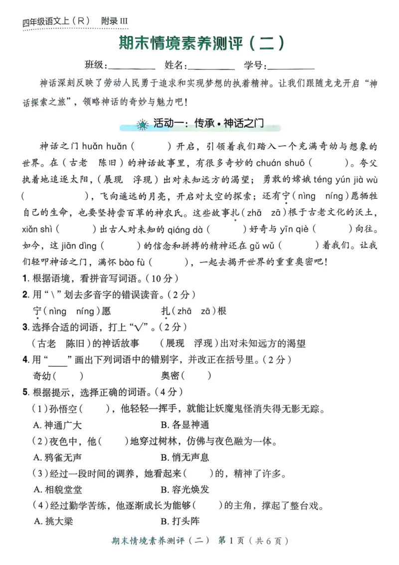 25秋黄冈小状元作业本4上语文-测评卷_小学1-6年级《黄冈小状元》含测评卷和作业本_「25秋黄冈小状元1-6年级上册语文」含测评卷+答案_25秋黄冈小状元作业本四年级上册语文