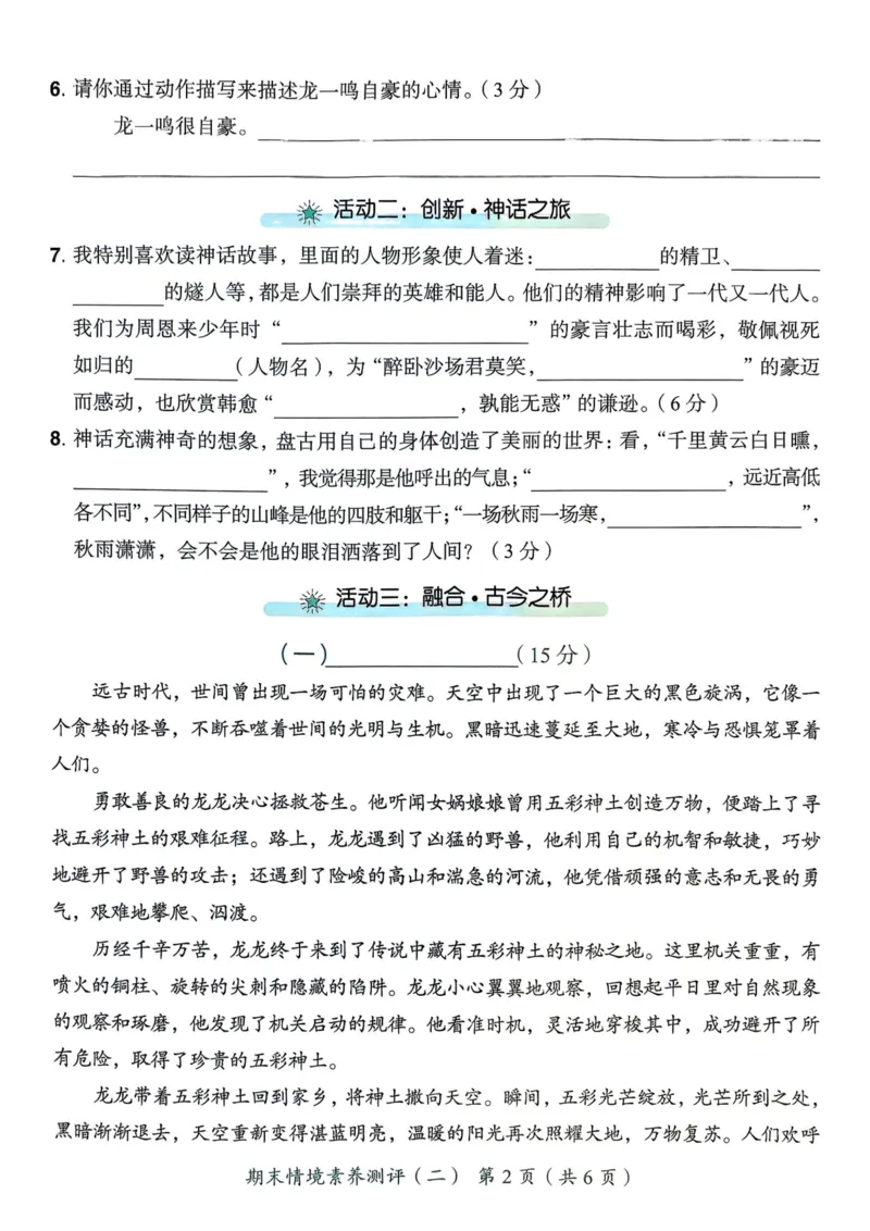 25秋黄冈小状元作业本4上语文-测评卷_小学1-6年级《黄冈小状元》含测评卷和作业本_「25秋黄冈小状元1-6年级上册语文」含测评卷+答案_25秋黄冈小状元作业本四年级上册语文