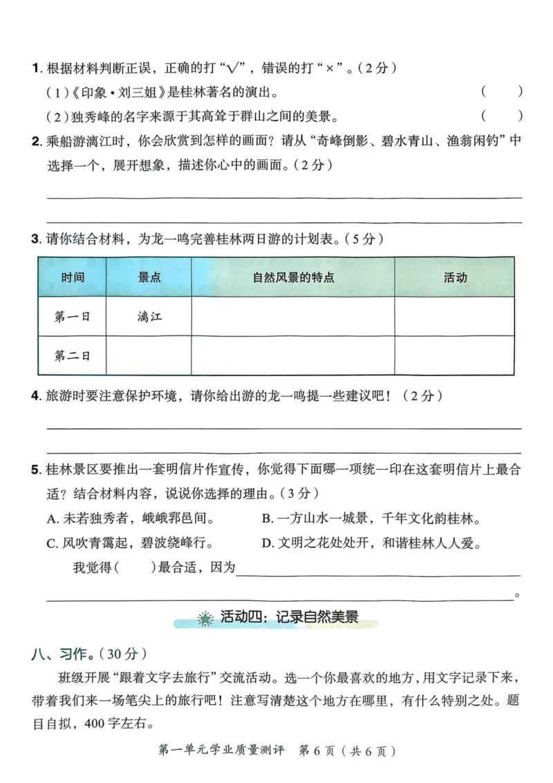 25秋黄冈小状元作业本4上语文-测评卷_小学1-6年级《黄冈小状元》含测评卷和作业本_「25秋黄冈小状元1-6年级上册语文」含测评卷+答案_25秋黄冈小状元作业本四年级上册语文