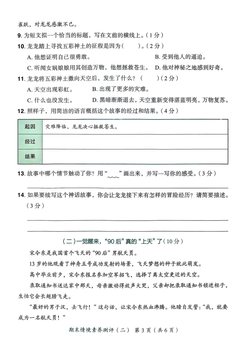25秋黄冈小状元作业本4上语文-测评卷_小学1-6年级《黄冈小状元》含测评卷和作业本_「25秋黄冈小状元1-6年级上册语文」含测评卷+答案_25秋黄冈小状元作业本四年级上册语文
