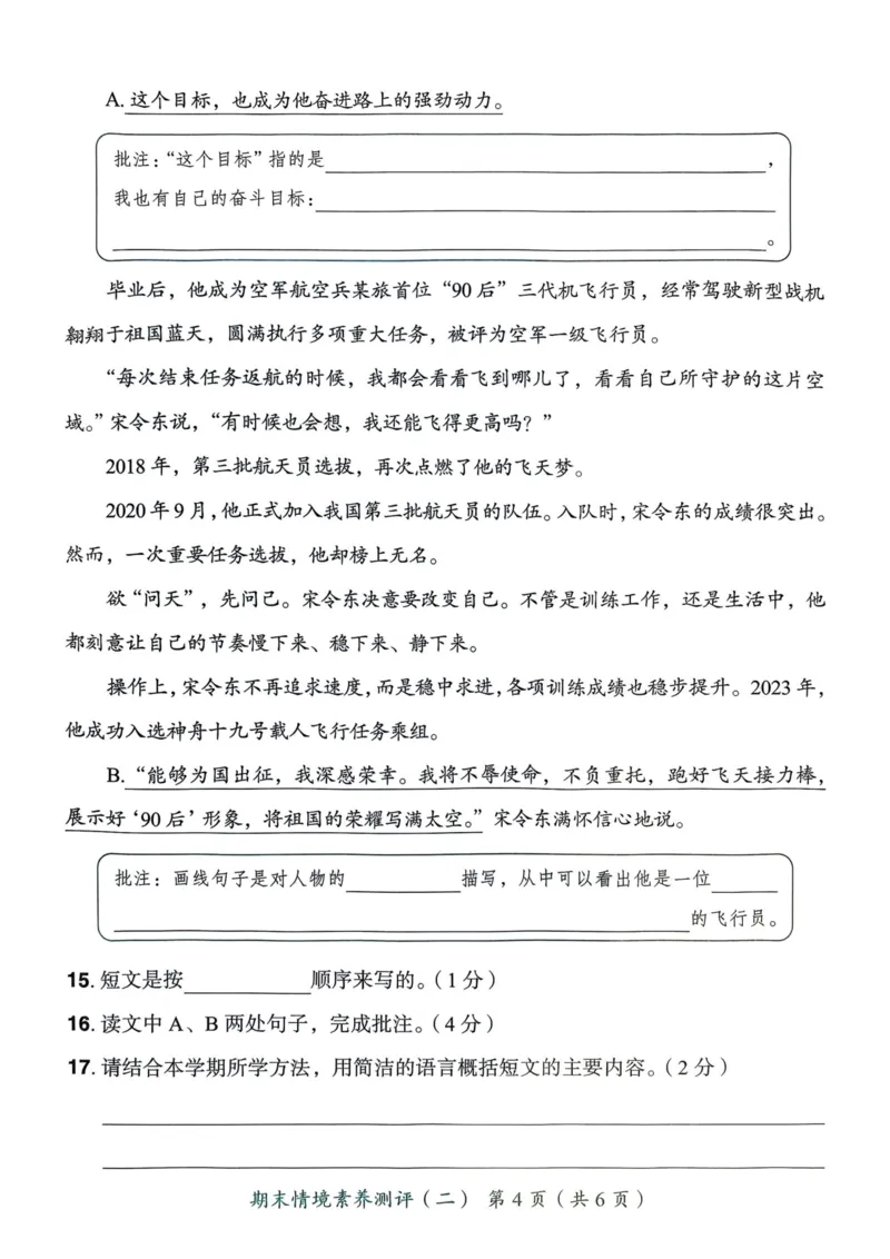 25秋黄冈小状元作业本4上语文-测评卷_小学1-6年级《黄冈小状元》含测评卷和作业本_「25秋黄冈小状元1-6年级上册语文」含测评卷+答案_25秋黄冈小状元作业本四年级上册语文