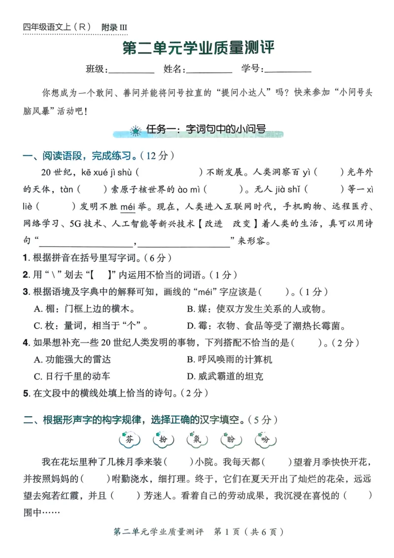 25秋黄冈小状元作业本4上语文-测评卷_小学1-6年级《黄冈小状元》含测评卷和作业本_「25秋黄冈小状元1-6年级上册语文」含测评卷+答案_25秋黄冈小状元作业本四年级上册语文