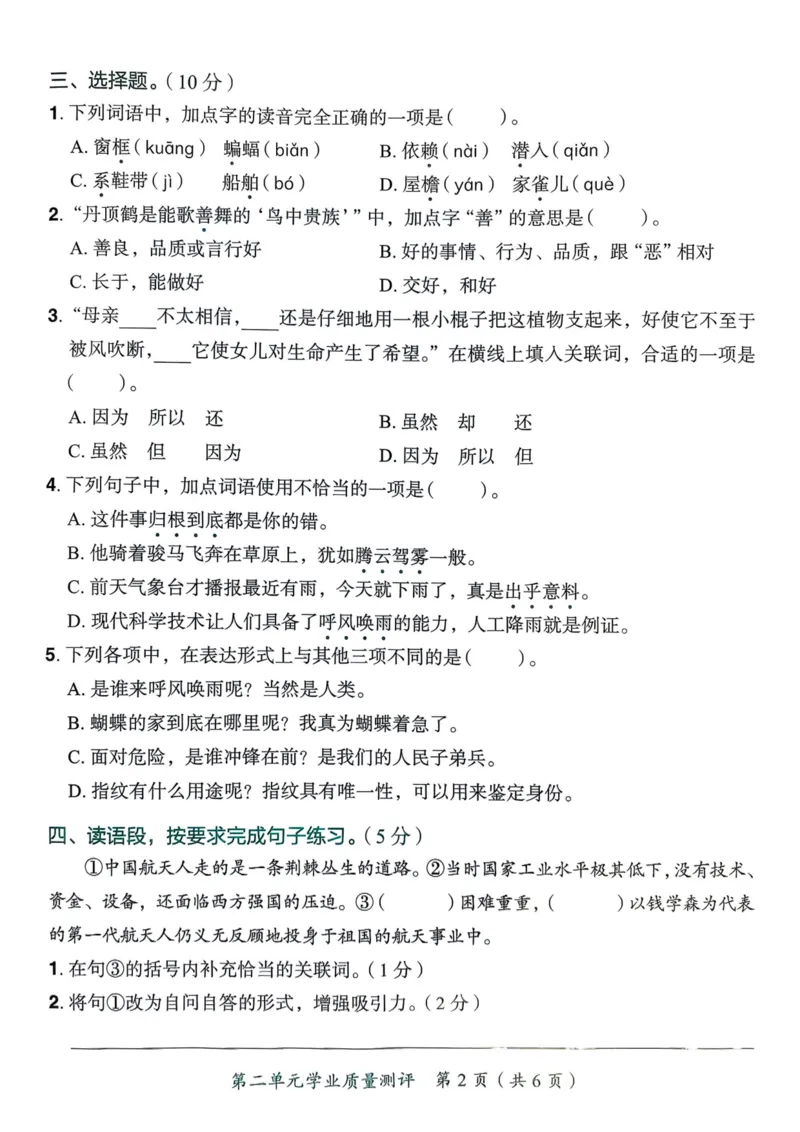 25秋黄冈小状元作业本4上语文-测评卷_小学1-6年级《黄冈小状元》含测评卷和作业本_「25秋黄冈小状元1-6年级上册语文」含测评卷+答案_25秋黄冈小状元作业本四年级上册语文