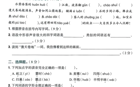 25秋黄冈小状元作业本4上语文-测评卷_小学1-6年级《黄冈小状元》含测评卷和作业本_「25秋黄冈小状元1-6年级上册语文」含测评卷+答案_25秋黄冈小状元作业本四年级上册语文