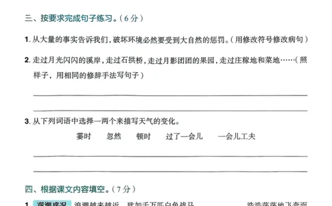 25秋黄冈小状元作业本4上语文-测评卷_小学1-6年级《黄冈小状元》含测评卷和作业本_「25秋黄冈小状元1-6年级上册语文」含测评卷+答案_25秋黄冈小状元作业本四年级上册语文