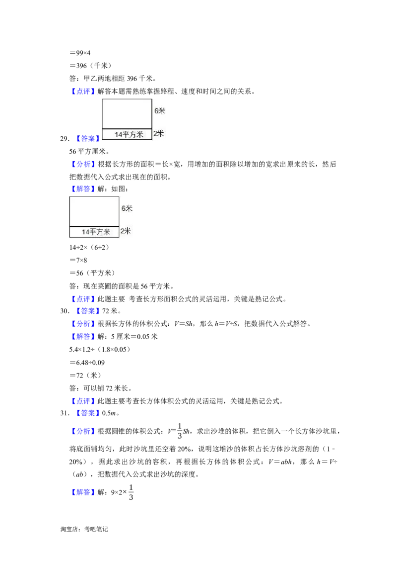 北京市2022-2023学年小升初数学真题考前冲刺培优卷（人教版）_北京小升初全套文件_数学