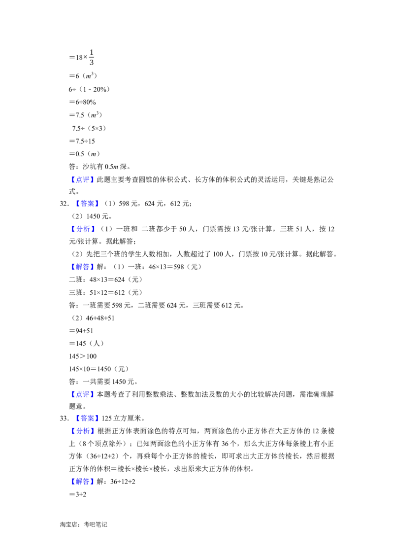 北京市2022-2023学年小升初数学真题考前冲刺培优卷（人教版）_北京小升初全套文件_数学