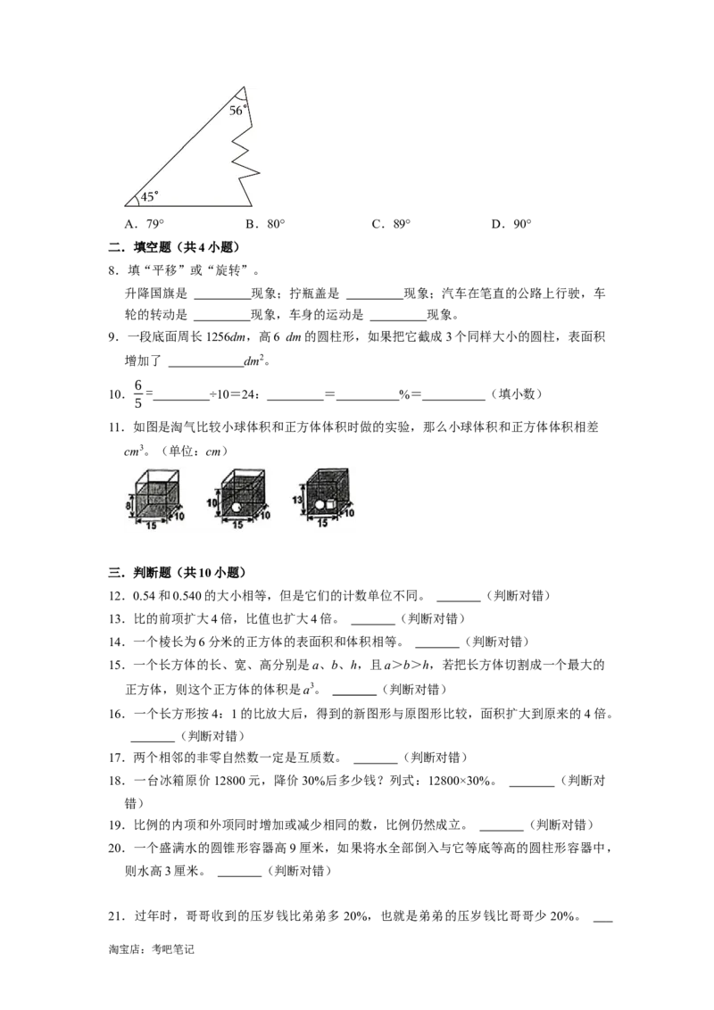 北京市2022-2023学年小升初数学真题考前冲刺培优卷（人教版）_北京小升初全套文件_数学