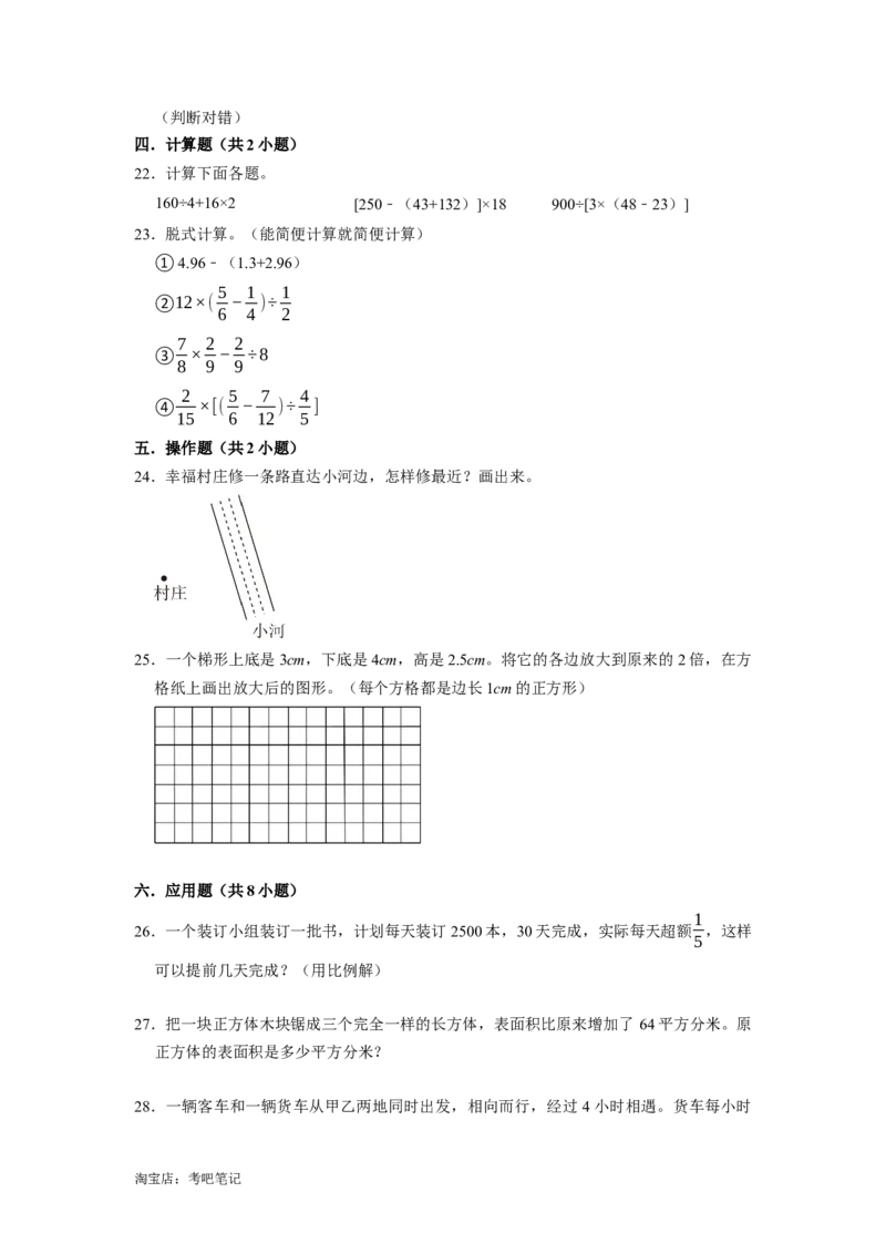 北京市2022-2023学年小升初数学真题考前冲刺培优卷（人教版）_北京小升初全套文件_数学