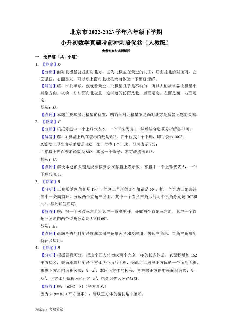 北京市2022-2023学年小升初数学真题考前冲刺培优卷（人教版）_北京小升初全套文件_数学