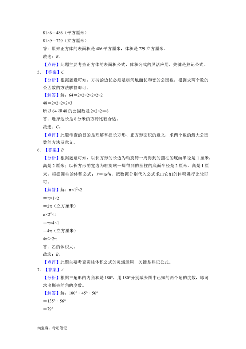 北京市2022-2023学年小升初数学真题考前冲刺培优卷（人教版）_北京小升初全套文件_数学