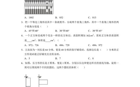 北京市2022-2023学年小升初数学真题考前冲刺培优卷（人教版）_北京小升初全套文件_数学