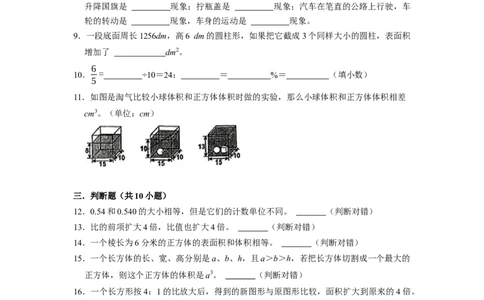 北京市2022-2023学年小升初数学真题考前冲刺培优卷（人教版）_北京小升初全套文件_数学