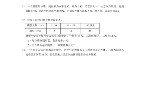 北京市2022-2023学年小升初数学真题考前冲刺培优卷（人教版）_北京小升初全套文件_数学