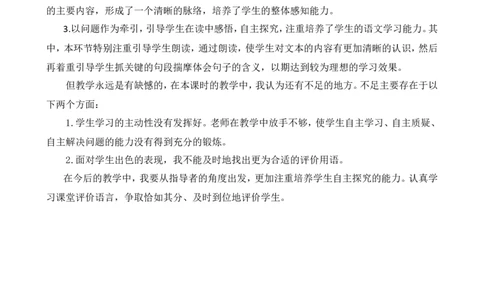 2丁香结教学反思2_25秋1-6年级语文上册课件教案_25秋统编版语文六年级上册_统编版语文六年级上册教学资源包（25秋七彩课堂）_1.第一单元_2丁香结_辅教资源_教学反思
