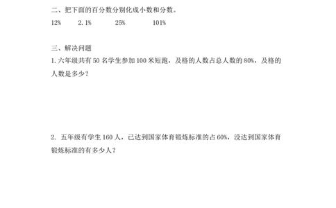 6.3求一个数的百分之几是多少_小学1-6年级常用的上册资源汇总_六年级上册资料(1)_七彩课堂人教版数学六年级上册教学资源包_第六单元百分数（一）_6.3求一个数的百分之几是多少_课时练