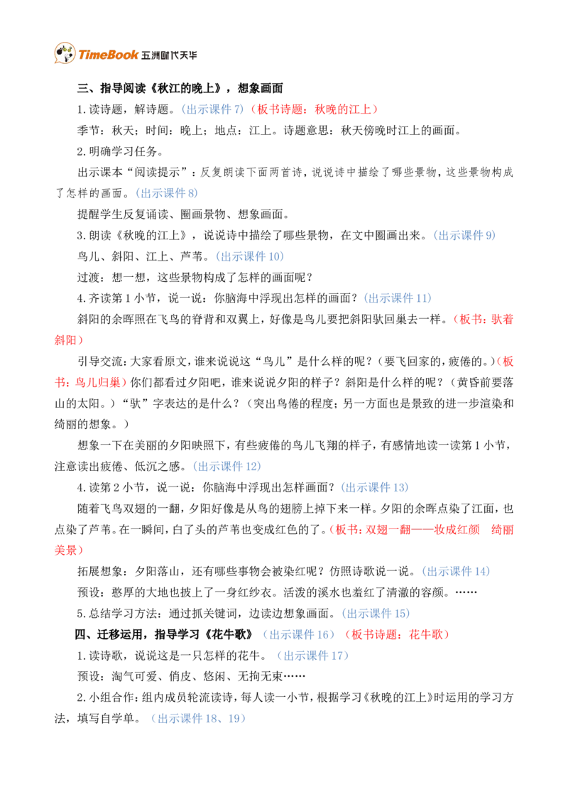 3现代诗二首精华版教案_25秋1-6年级语文上册课件教案_25秋统编版语文四年级上册_统编版语文四年级上册教学资源包（25秋七彩课堂）_1.第一单元_3现代诗二首_教案