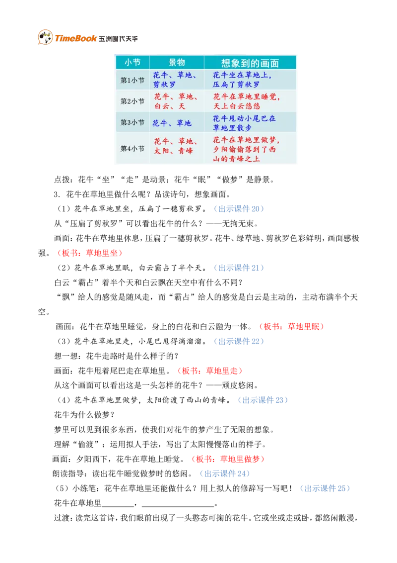 3现代诗二首精华版教案_25秋1-6年级语文上册课件教案_25秋统编版语文四年级上册_统编版语文四年级上册教学资源包（25秋七彩课堂）_1.第一单元_3现代诗二首_教案