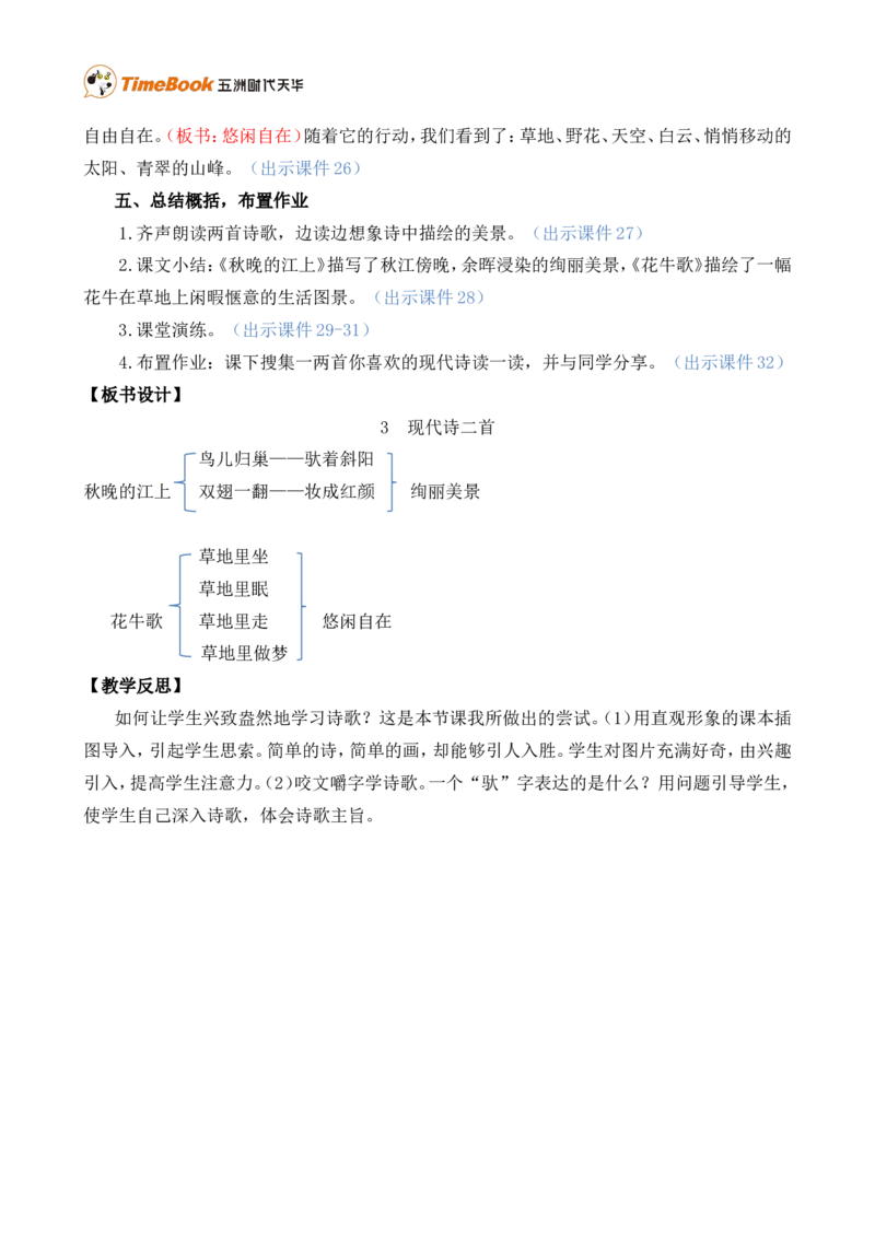 3现代诗二首精华版教案_25秋1-6年级语文上册课件教案_25秋统编版语文四年级上册_统编版语文四年级上册教学资源包（25秋七彩课堂）_1.第一单元_3现代诗二首_教案
