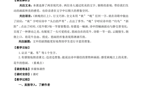 3现代诗二首精华版教案_25秋1-6年级语文上册课件教案_25秋统编版语文四年级上册_统编版语文四年级上册教学资源包（25秋七彩课堂）_1.第一单元_3现代诗二首_教案