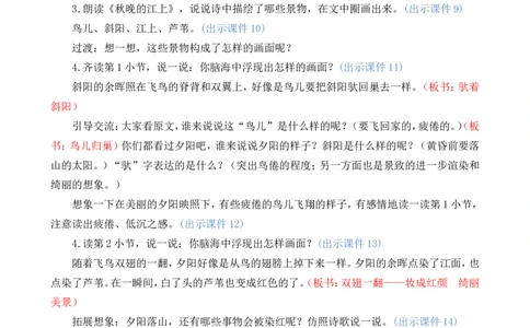 3现代诗二首精华版教案_25秋1-6年级语文上册课件教案_25秋统编版语文四年级上册_统编版语文四年级上册教学资源包（25秋七彩课堂）_1.第一单元_3现代诗二首_教案