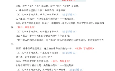 3现代诗二首精华版教案_25秋1-6年级语文上册课件教案_25秋统编版语文四年级上册_统编版语文四年级上册教学资源包（25秋七彩课堂）_1.第一单元_3现代诗二首_教案