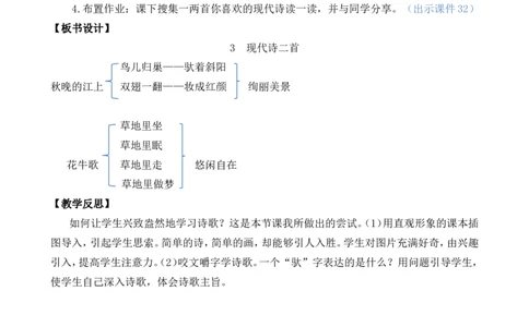 3现代诗二首精华版教案_25秋1-6年级语文上册课件教案_25秋统编版语文四年级上册_统编版语文四年级上册教学资源包（25秋七彩课堂）_1.第一单元_3现代诗二首_教案